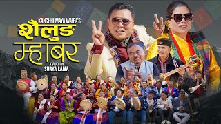 Download lagu Shailung Mabhar - Pongthila Chyangba (Sanjeev) & Kanchhi Maya Waiba | New Tamang Selo Song 2026 mp3