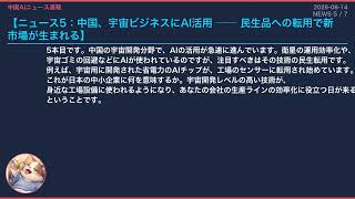 【AIニュース】中国発の危機！