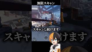 無限スキャンがヤバいｗｗｗ#実況 #ゲーム実況 #エーペックスレジェンズ