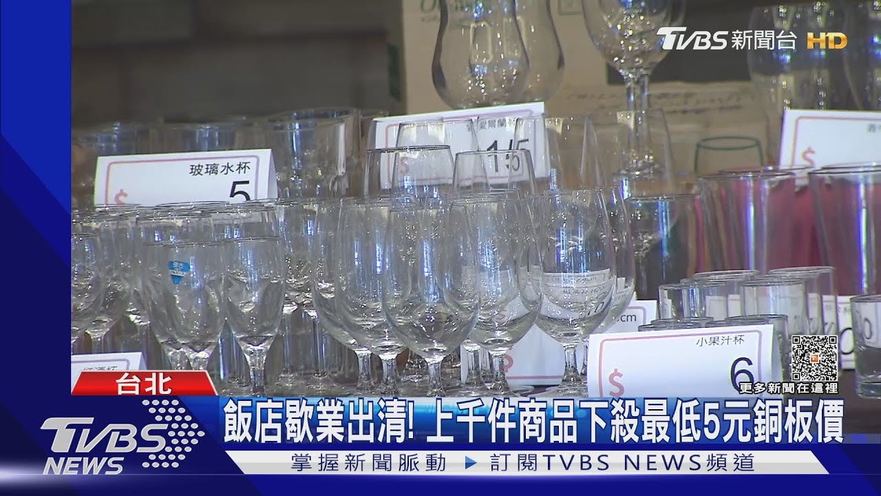 華泰大飯店歇業特賣!「最低5元」民眾搶便宜