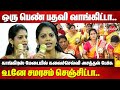 ஒரு பெண் பதவி வாங்கிட்டா உடனே சமரசம் �