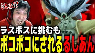 【DQM3人生縛り】ラスボスに蹂躙されるるしあん