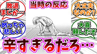 【アオのハコ】まさかの衝撃展開…千夏先輩敗北に対する当時の反応集【127話~133話】