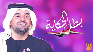 حسين الجسمي ومجموعه من ذوي القدرات الخاصه بطل الحكايه من حفل قادرون باختلاف ٢ 2019