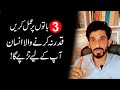 Koi Qadar Na Kry To Kiya Karen When Someone Doesn T Give You Value Hindi Urdu Ak Arain
