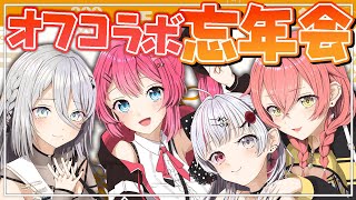 【 オフコラボ 】忘年会の季節だ‼乾杯するぞぉぉ～🍺 #がぶっく【にじさんじ/獅子堂あかり】のサムネイル