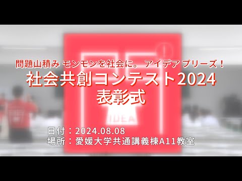 産業イノベーション学科 社会共創コンテスト2024表彰式
