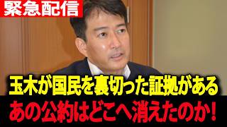 【完全自爆】※日本人は必ず見てください!!玉木一郎の公約破棄が嘘と断定！「消費税減税→給付金」転換で557万炎上…断末魔の叫びが国民の怒りを呼んだ【柳ヶ瀬裕文】
