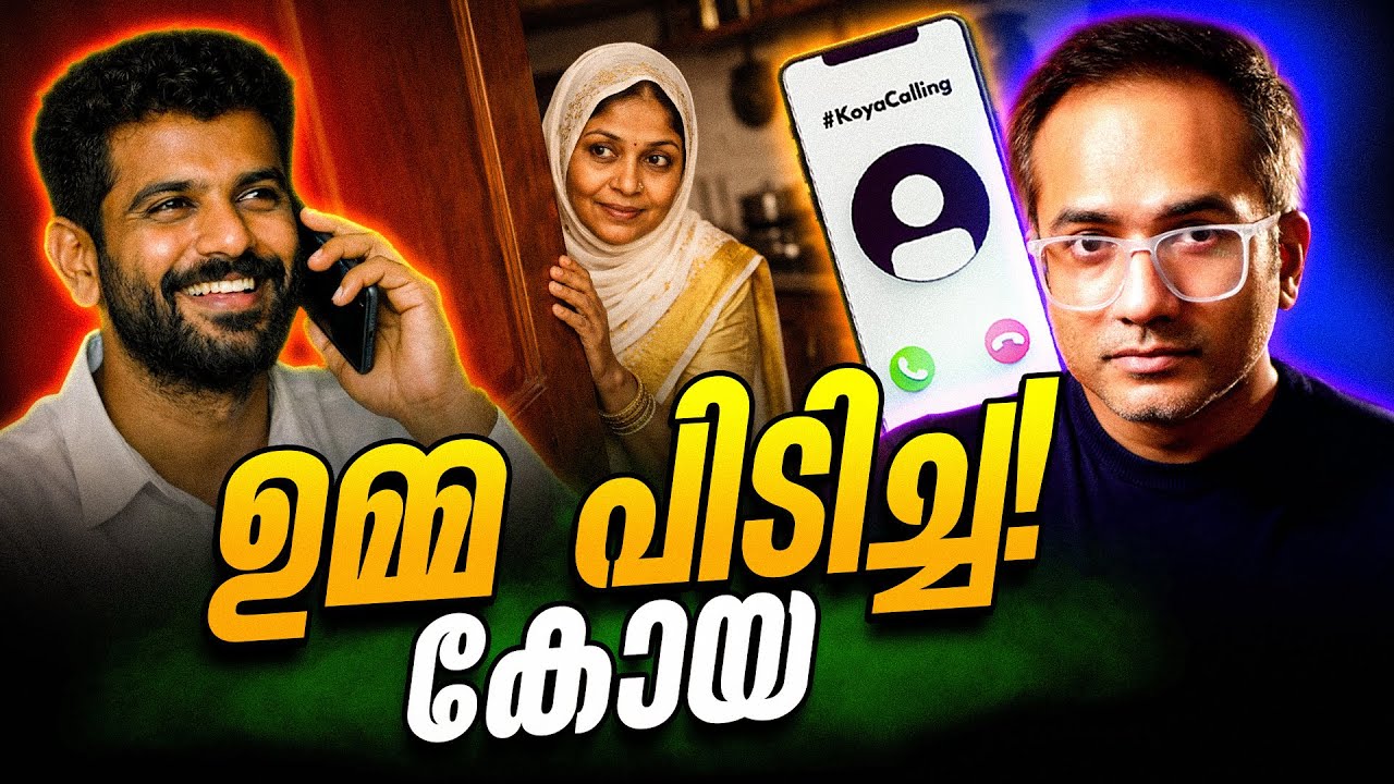 അങ്ങനെ അതും സംഭവിച്ചു…? #koyacalling 