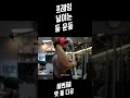 프레임 넓히는 등 운동 레즈고🔥#shorts