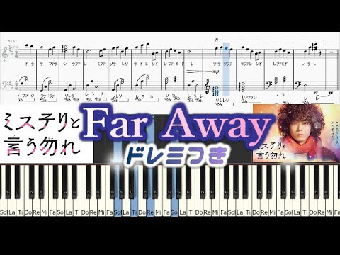 「Far Away」ミステリと言う勿れ 久能整くんBGMフル ドレミつきサントラ 菅田将暉主演 フジテレビドラマ Do not say mystery OST Ken Arai Video