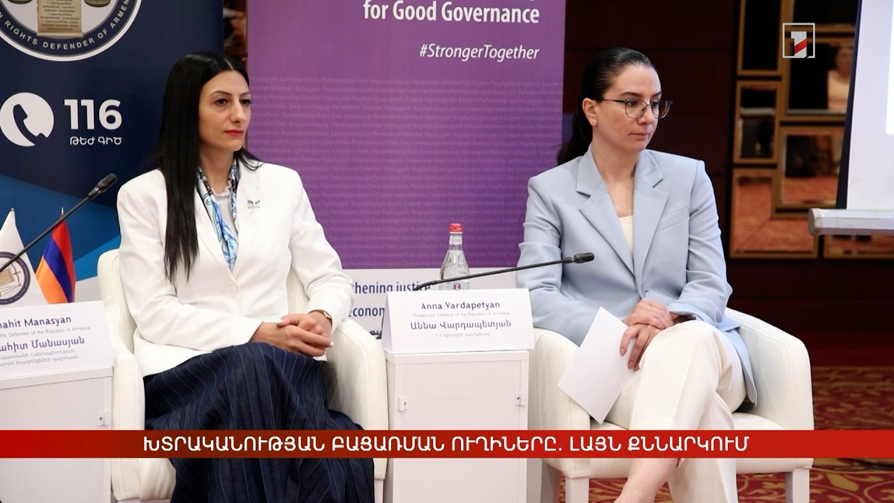 Խտրականության բացառում և հավասարության խթանում. լայն քննարկում