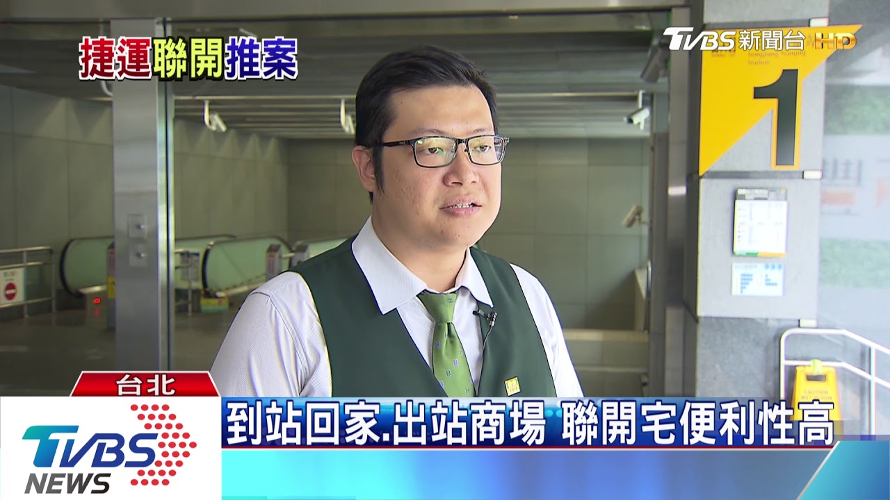 捷運聯開宅市場熱 出手前利弊看這邊!
