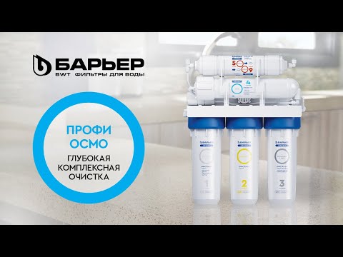 Распаковка фильтра Барьер Профи Осмо 100 с краткой презентацией
