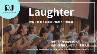 Download lagu 「Laughter」(作詞・作曲:藤原聡/編曲:田中和音)/RHAPSODY JAPAN mp3 Download lagu 「Laughter」(作詞・作曲:藤原聡/編曲:田中和音)/RHAPSODY JAPAN mp3