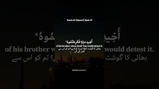 Download lagu Surah al-hujurat ayat-12 #howtolearnmadaniqaidaeasily #alhamdulillah mp3