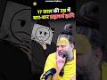 17 की उम्र में ब्रह्मचर्य टूट रहा है सुन