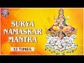 Surya Namaskar Mantra 12 Times Powerful Surya Namaskar Mantra With Lyrics Rajshri Soul