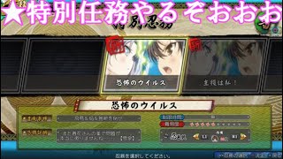 【EV】今後の閃乱カグラを喋りながら特別任務クリアするぞ!!