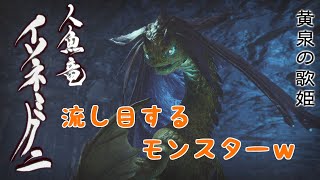 【モンスターハンターライズ】 里☆４新モンスター イツネミクニ