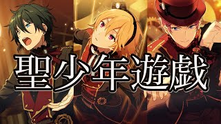 「あんスタ/ ( ÒㅅÓ)＼」聖少年遊戯 / 歌ってみた「琉々×しもの。×らく /ロアナプラ」