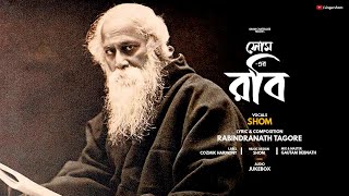 Shom-er Robi | সোম-এর রবি | Shom Chaterjjee | Rabindrasangeet | Jukebox | Cozmik Harmony | 2012