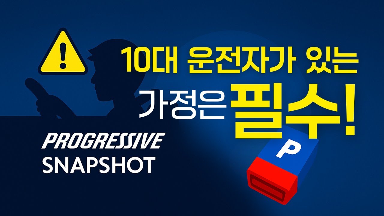 모르면 더낸다 Series #1 :  Progressive Snapshot의 효과적인 활용