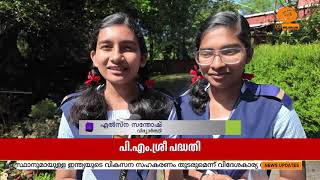 PM SHRI പദ്ധതിക്കു മാതൃകയായി ഇടുക്കി കുളമാവ് PM SHRI ജവഹർ നവ?