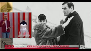 ბელა მირიანაშვილის და კახი კავსაძის სიყვარულის ისტორია