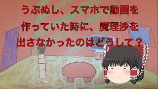 スマホ動画に魔理沙を出さなかった理由