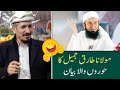 Maulana Tariq Jameel I M Not Afraid Molana Amjad Saeed Qursahi