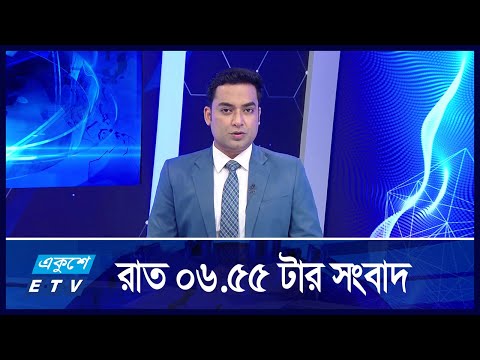 6:55 PM News || সন্ধ্যার সংবাদ || 26 September 2024