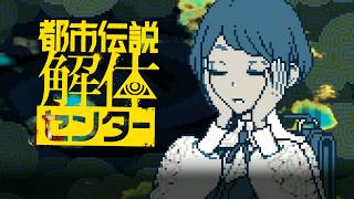 恐ろしい所業【都市伝説解体センター】part38