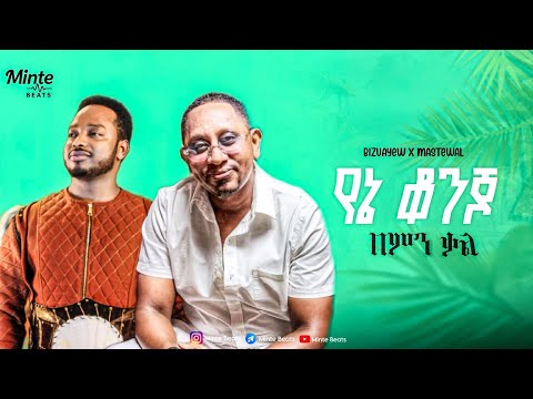 Bizuayew Demise X Mastewal Eyayu New Ethiopian Mashup 2025 | Mashup By Minte Beats