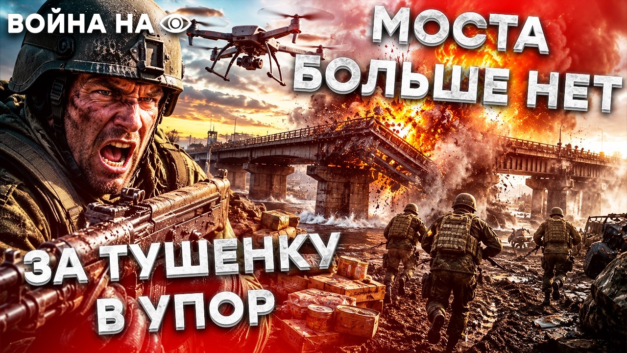 «БУДУ УБИВАТЬ!» Русские устроили БОЙНЮ за склад еды! Дрон ВСУ уничтожил мост: