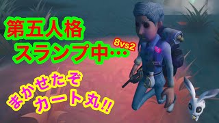 【第五人格 ゲーム実況】面白いへっぽこプレイ【アイデンティティファイブ】【IdentityV】8vs2 お宝の唄。白黒&タコ【混沌なる紛争】