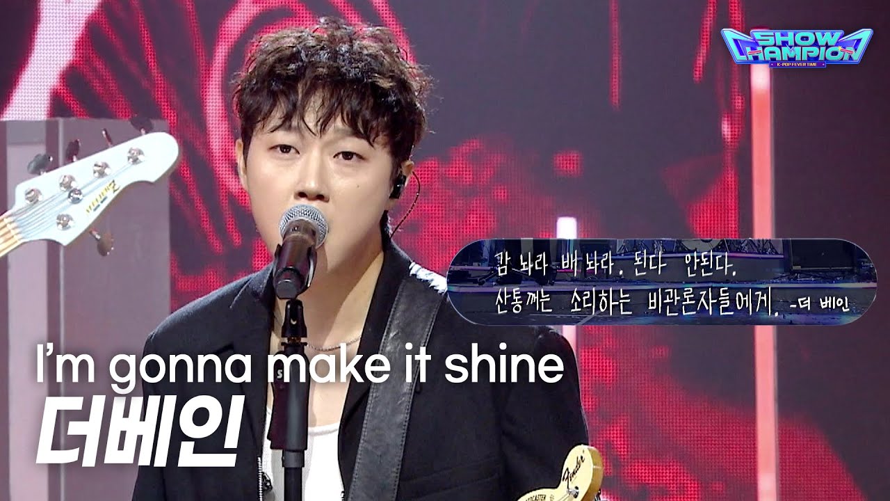 THE VANE / I’m gonna make it shine