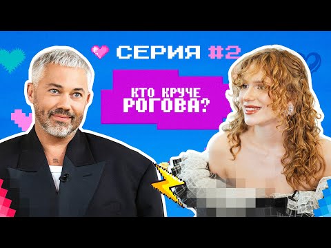 КТО КРУЧЕ РОГОВА? / Стилисты VS Александр Рогов / БИТВА ОБРАЗОВ #2