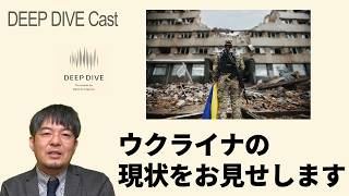 193ウクライナの今をお見せします