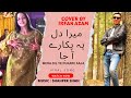 Mera Dil Ye Pukare Aaja Song Cover By Irfan Aazam - shahper