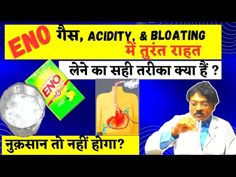 Eno powder क्या होता है? जाने इसके उपयोग, फायदे और नुकसान? ENO लेने का सही तरीका in hindi | Kunduji