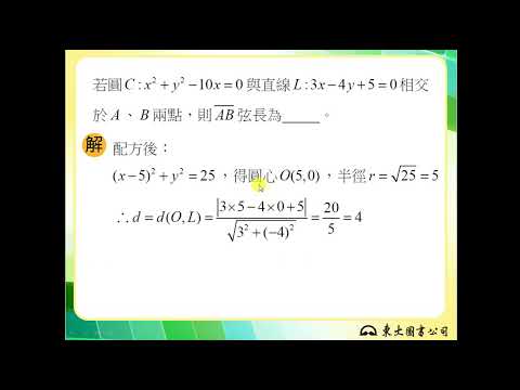 【解題】求圓的弦長 | 合作夥伴 | 均一教育平台