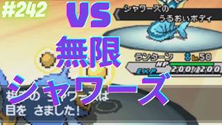 うるおいボディの脅威！？【ポケモンBWオンライン対戦その242】