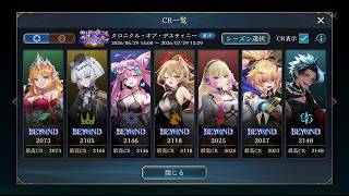 【シャドバWB】全BEYONDの深夜シャドウバース【クロニクル・オブ・ディスティニー】