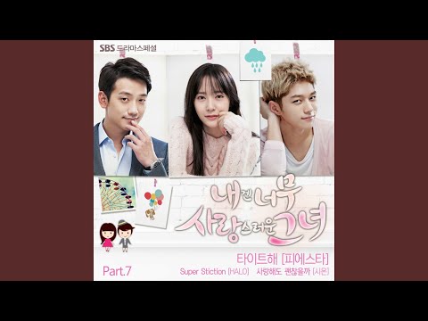 Video thumbnail for 타이트해 (So tight)