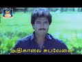 அதிகாலை சுபவேளை | Adhikaalai Subavelai | Ilayaraja | Yesudas | Karthick | Natpu | Video Song