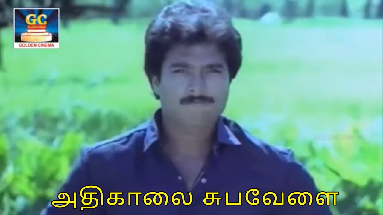 Adhikaalai Song Lyrics | Natpu | K. J. Yesudas, S. Janaki