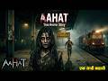 Aahat Best New Horror Episode Aahat Horror Aahat New Episode Very Horror Aahat Reality Show