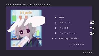 由末イリ  Album 『N/A』XFD