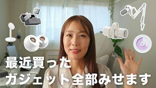 ガジェット好き女が本気で買ってよかったおすすめガジェット9選｜在宅ワーク｜ﾌﾘｰﾗﾝｽ｜デスク周り